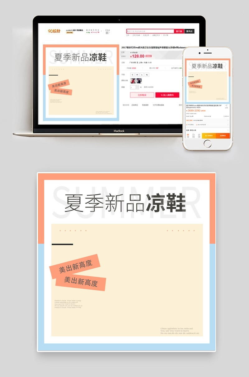 夏季新品凉鞋主图PSD模板