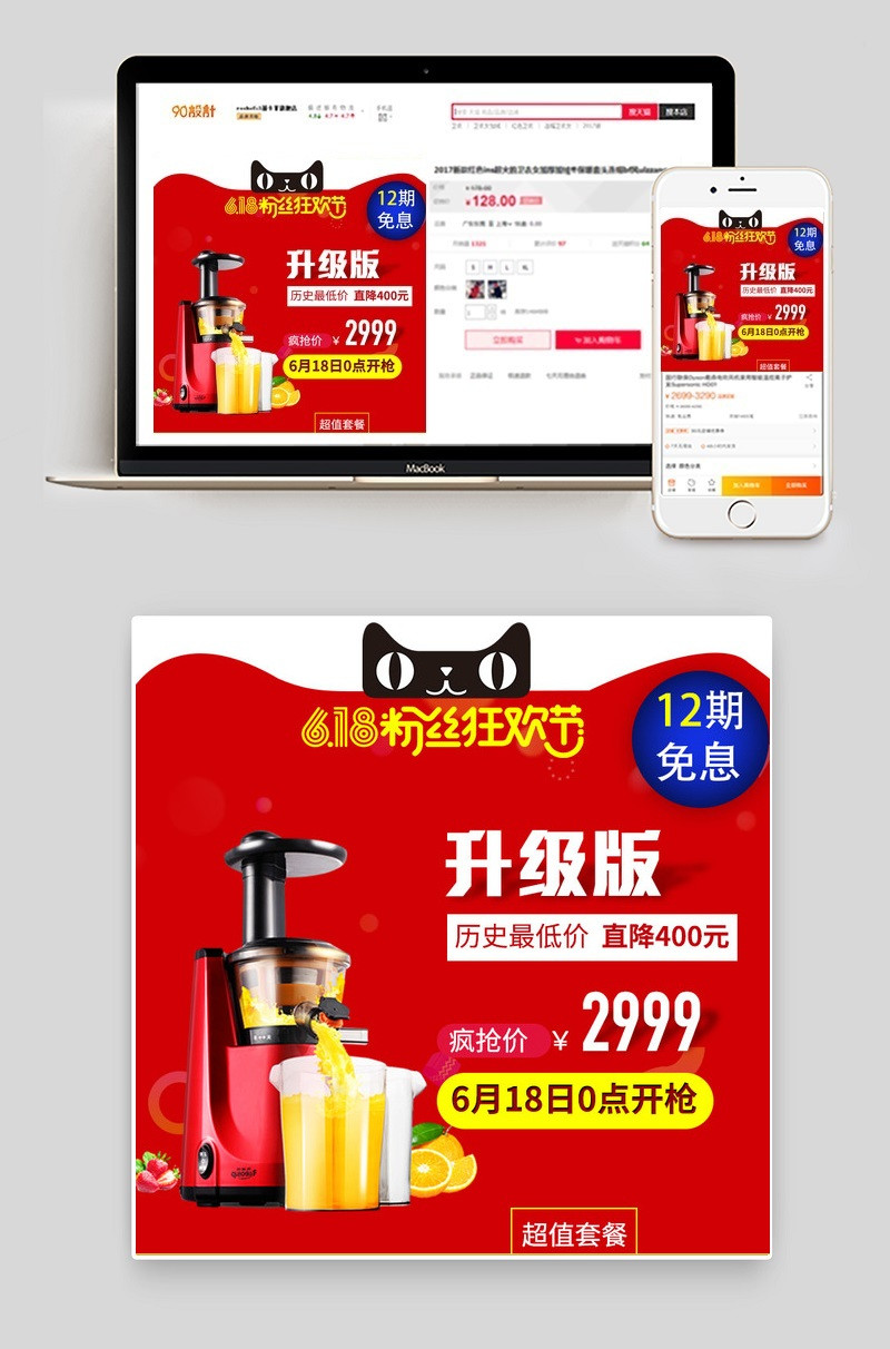 618榨汁机红色促销直通车主图psd