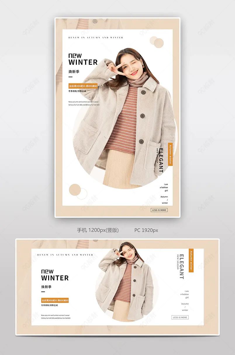 日常秋冬换新秋装冬装外套女装新品上新海报banner