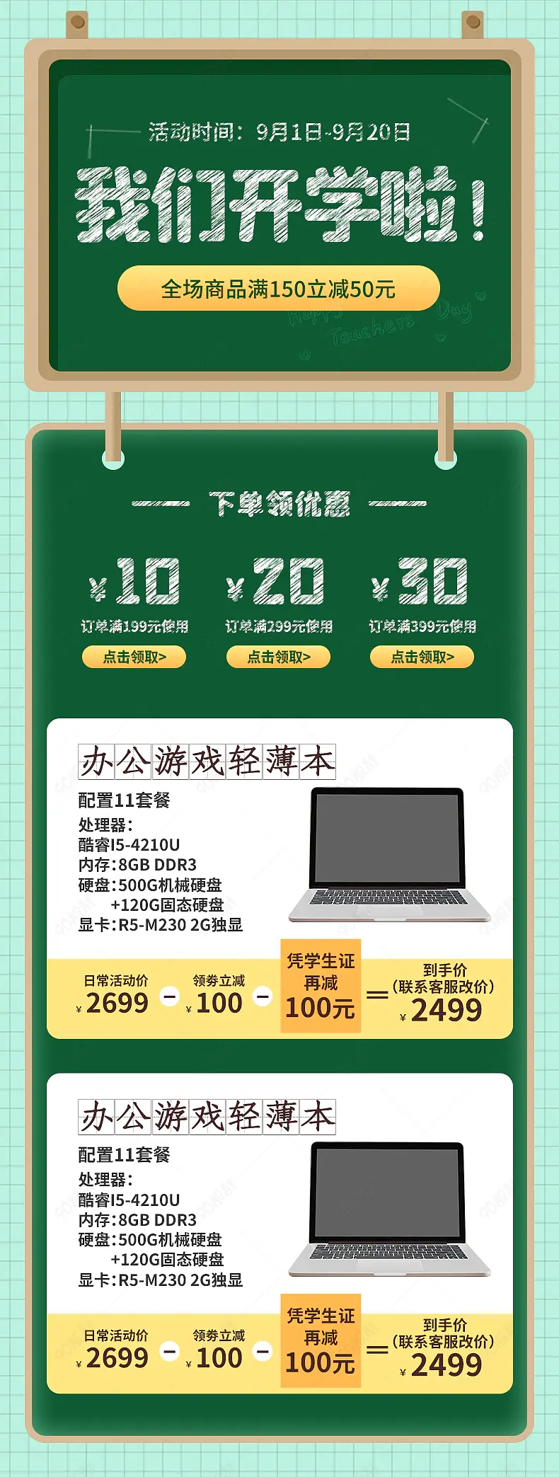 天猫开学季九月产品详情页关联销售数码科技