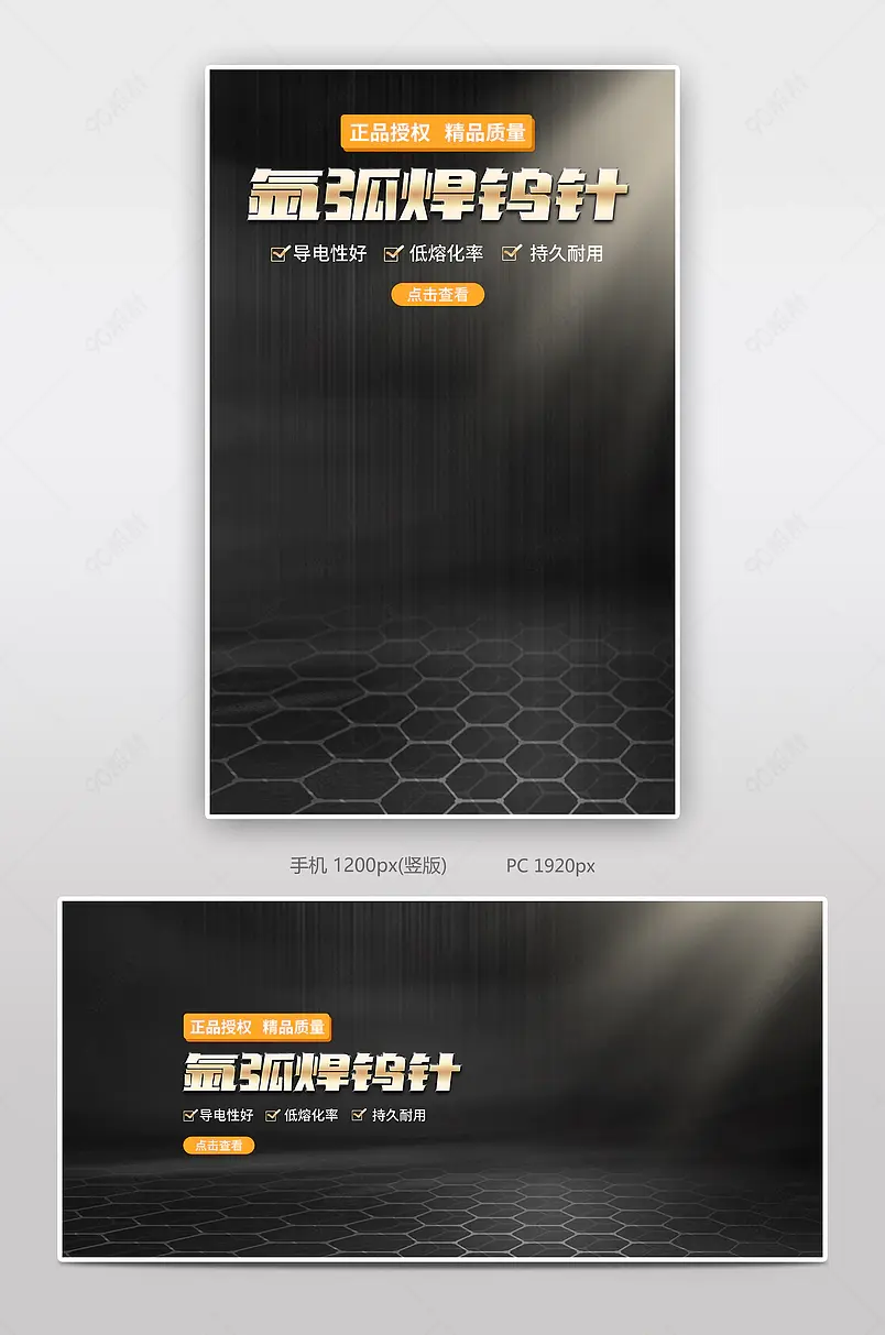 1688电商模板通用焊材钨针工业五金机械海报