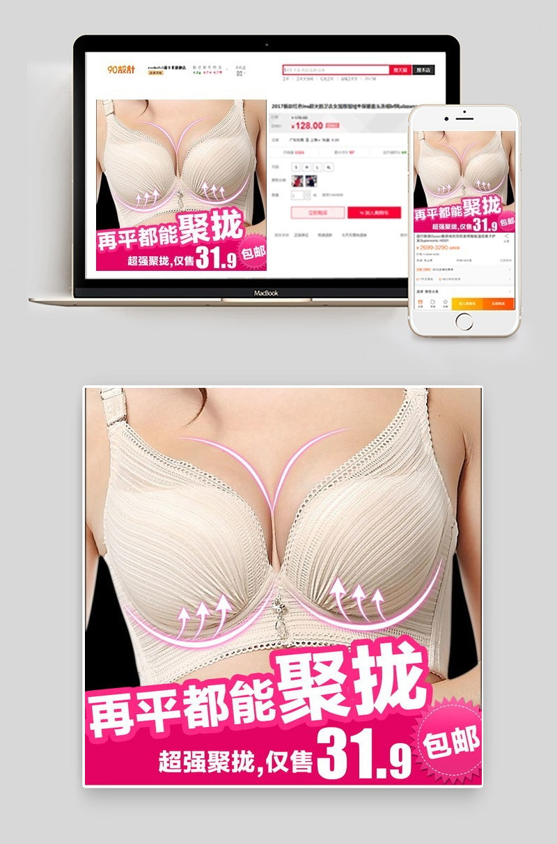 唯美女装内衣主图直通车psd模板