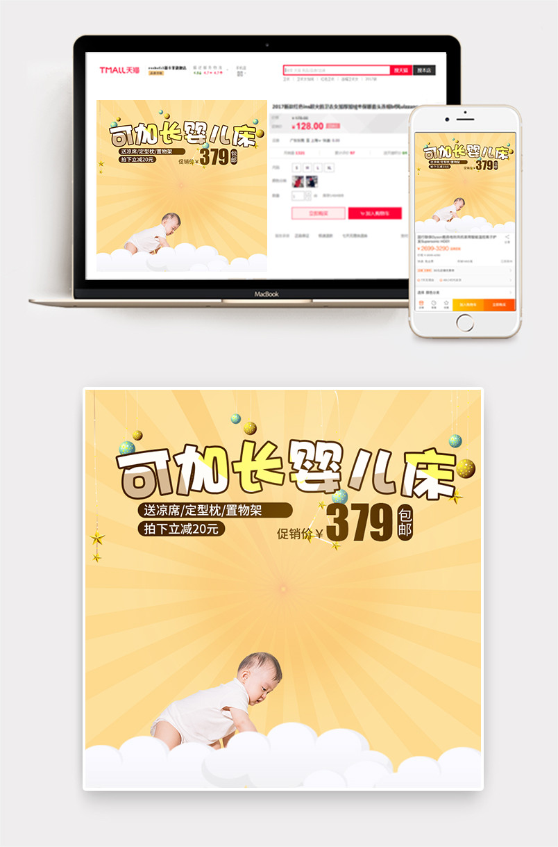卡通简约风婴儿床主图直通车