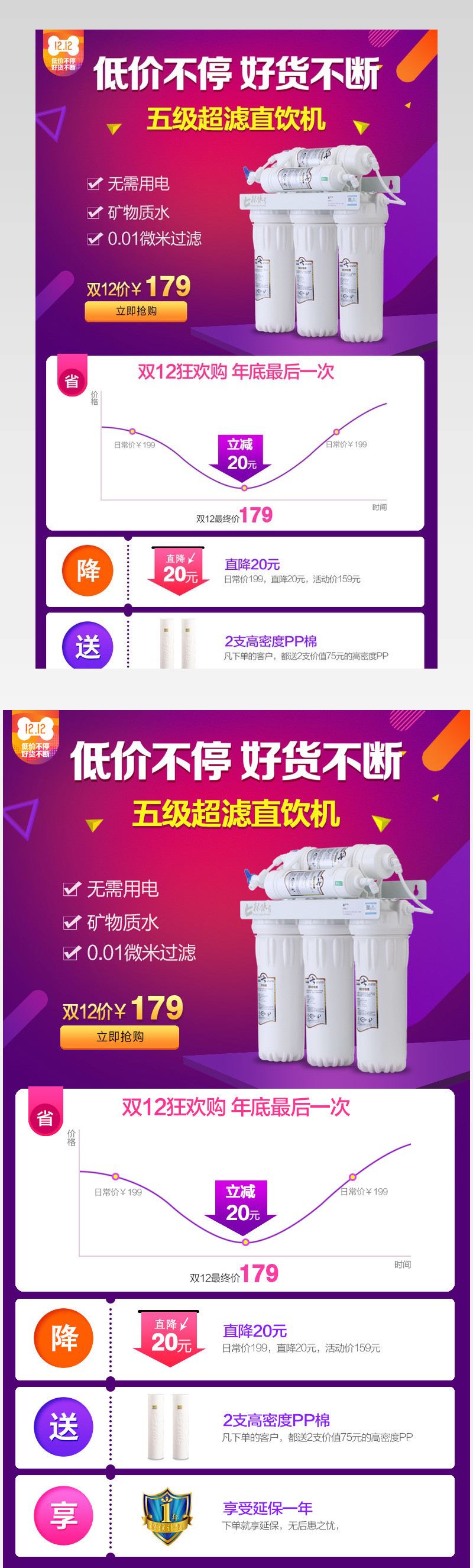 生活家电滤水器净水器关联销售
