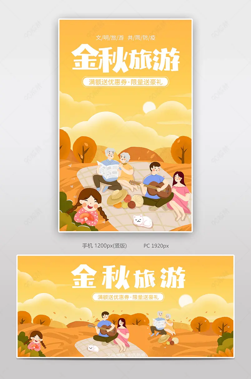 橙黄色简约清新手绘金秋出游季海报