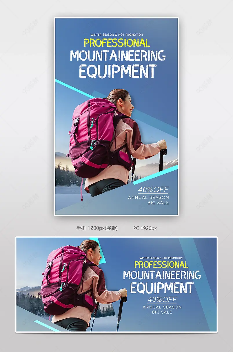 时尚几何登山装备雪山户外电商banner跨境电商