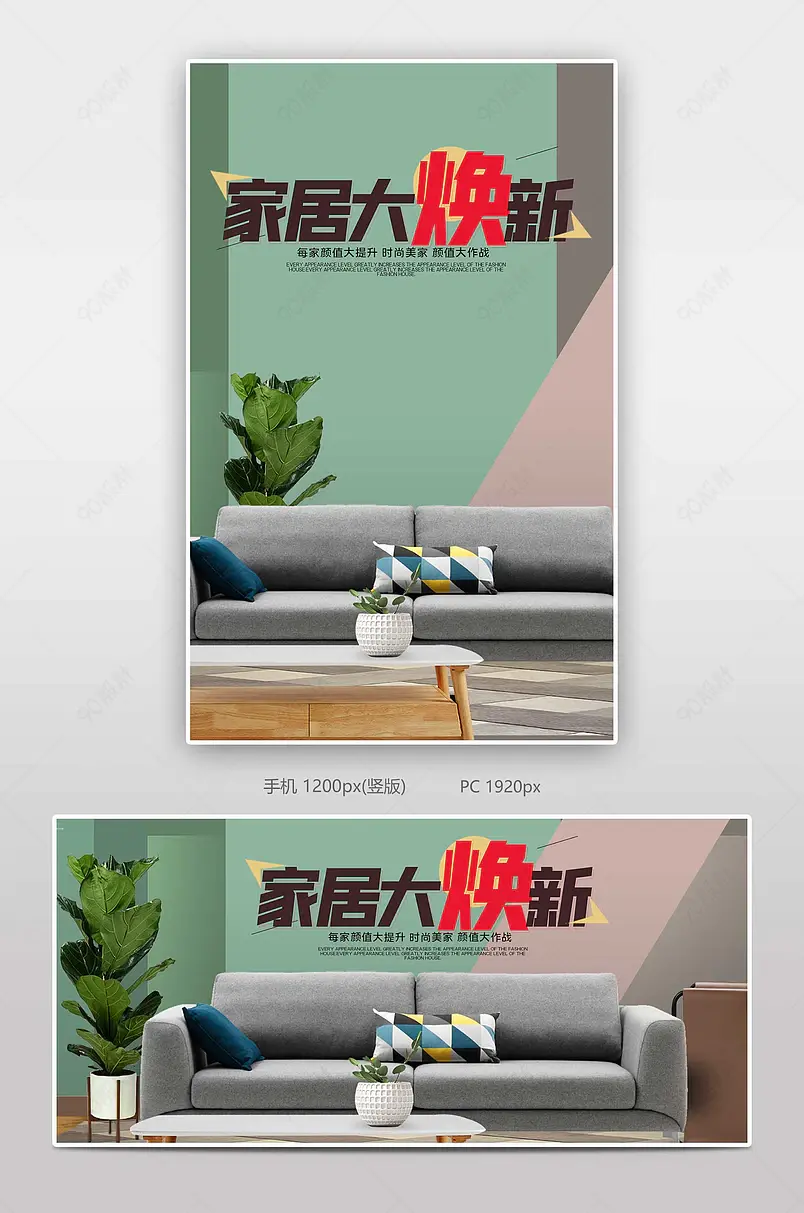 家居大唤新家具电商背景海报模板banner