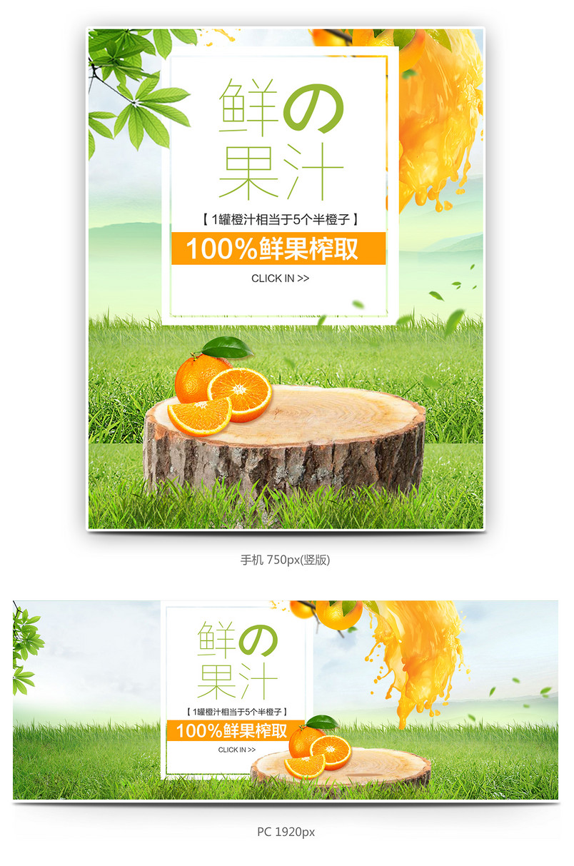 自然饮料果汁海报
