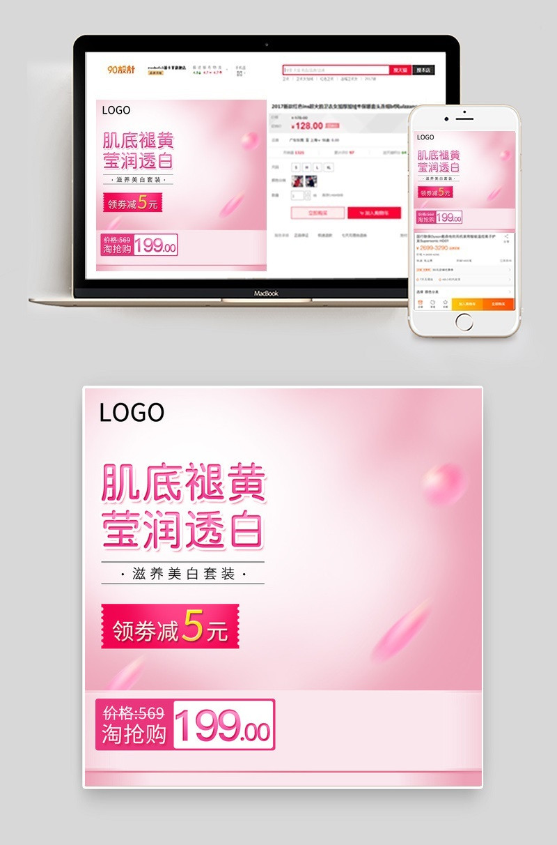 唯美风粉色背景化妆品美白套装主图直通车