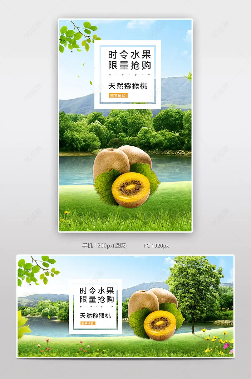 时令水果猕猴桃电商背景海报模板banner