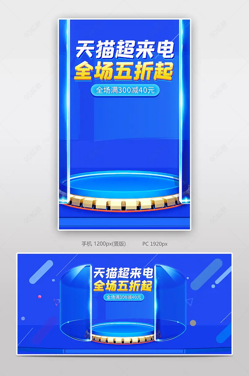 蓝色科技感星来电天猫超来电数码电器首页全屏海报