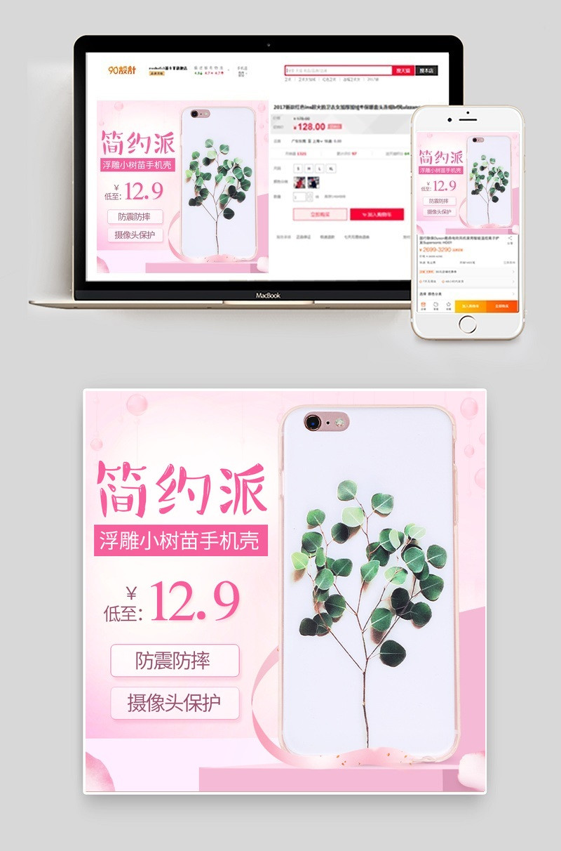 唯美手机壳3C数码主图直通车图活动图