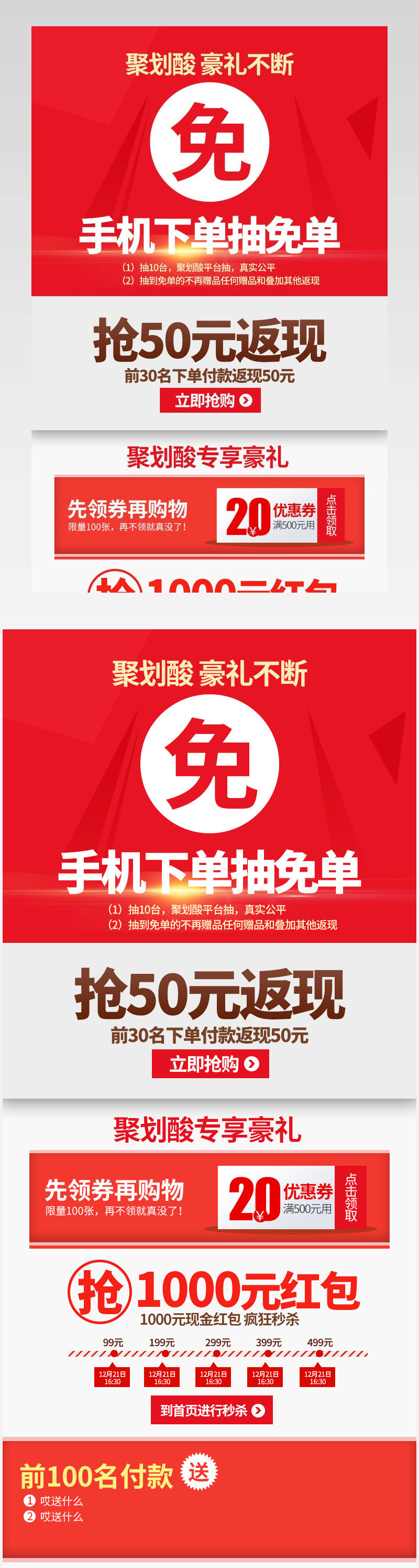 红色促销关联活动说明促销
