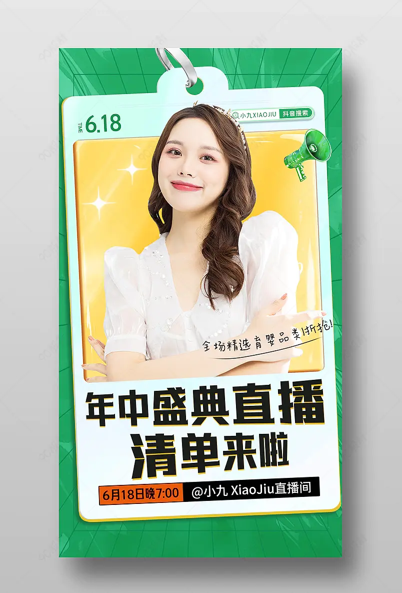 618年中盛典母婴玩具育婴直播间预告海报