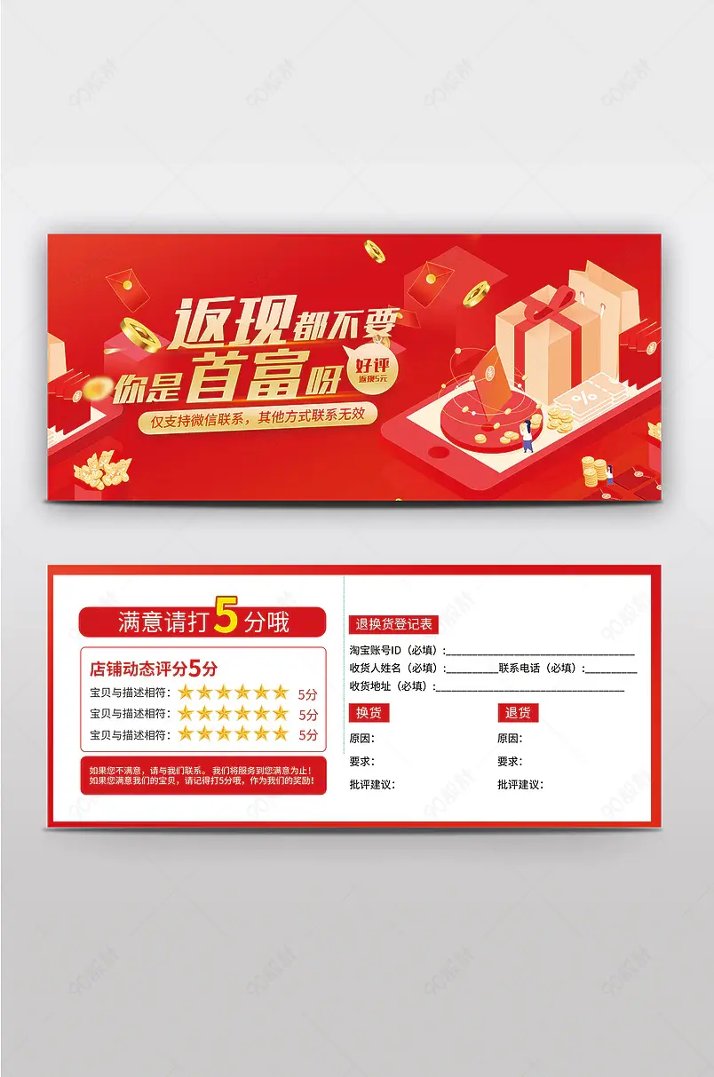 好评有礼返现卡海报设计模板图片素材