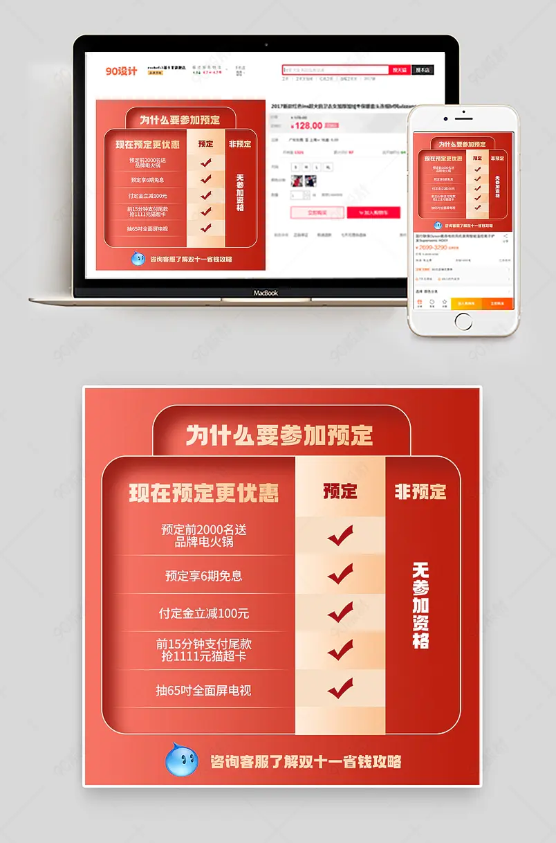 双11营销红活动促销1元预定说明攻略主图