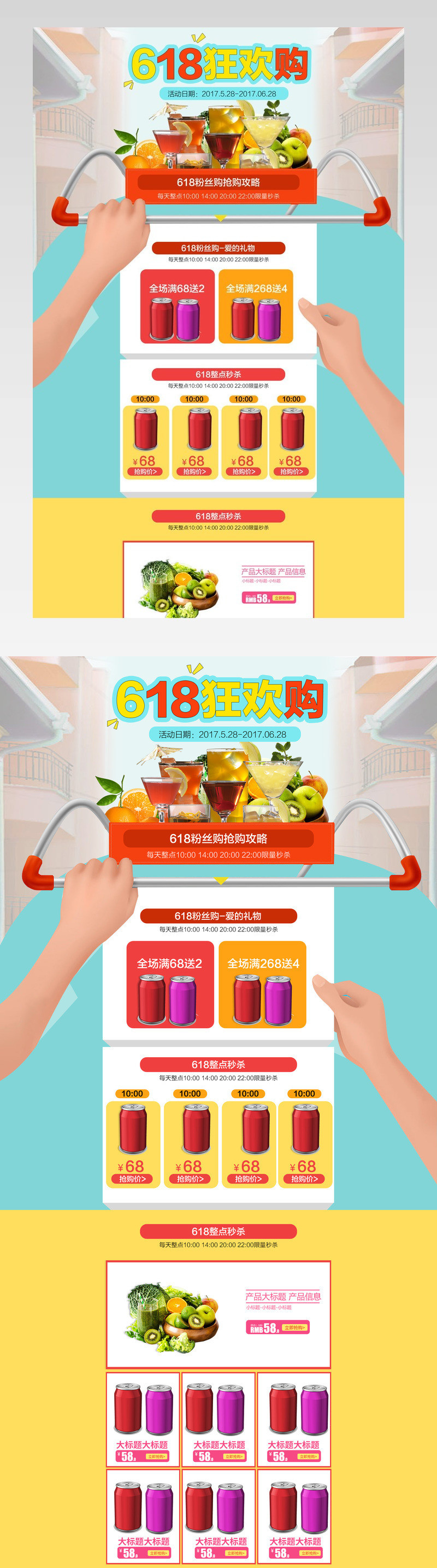 天猫618粉丝狂欢节水果饮料热卖专场psd模板