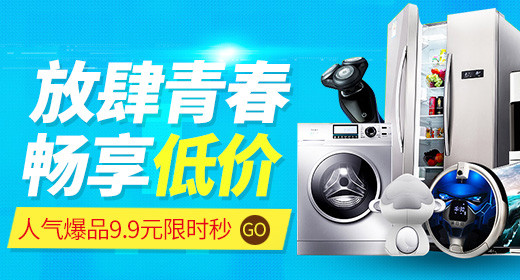 简约时尚生活电器主图直通车PSD模板