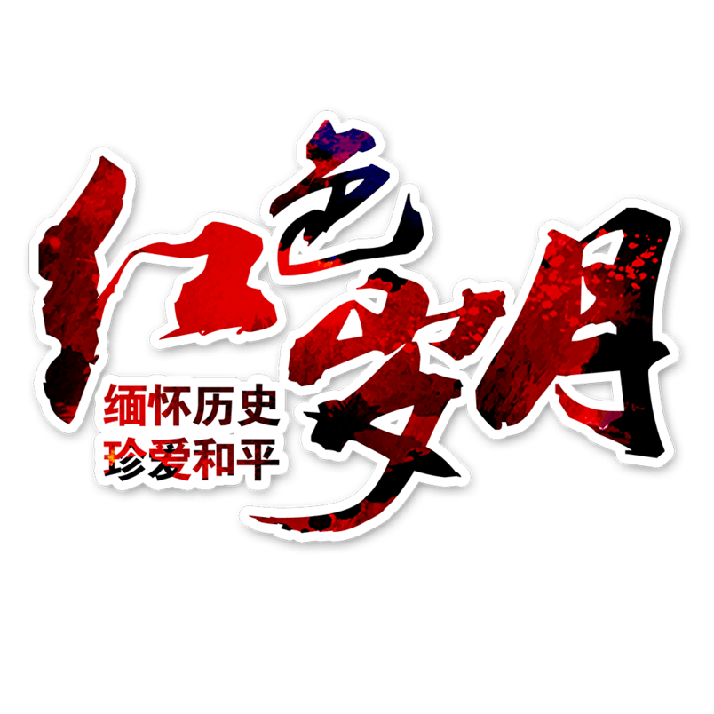 建党节