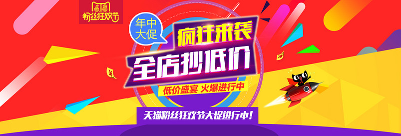  淘宝618年中大促时尚通用海报psd模板