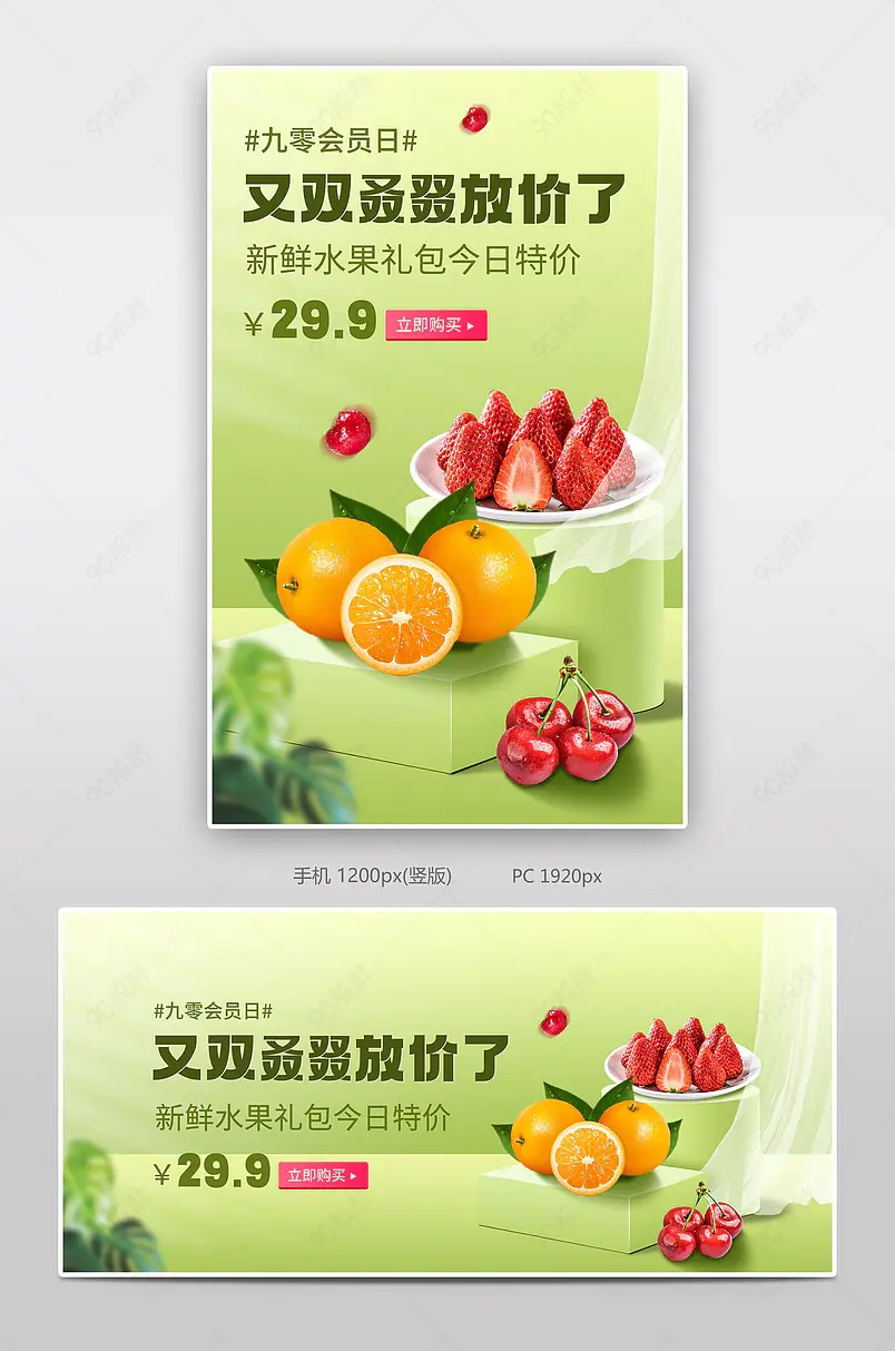 绿色水果外卖礼包促销橙子草莓樱桃海报banner