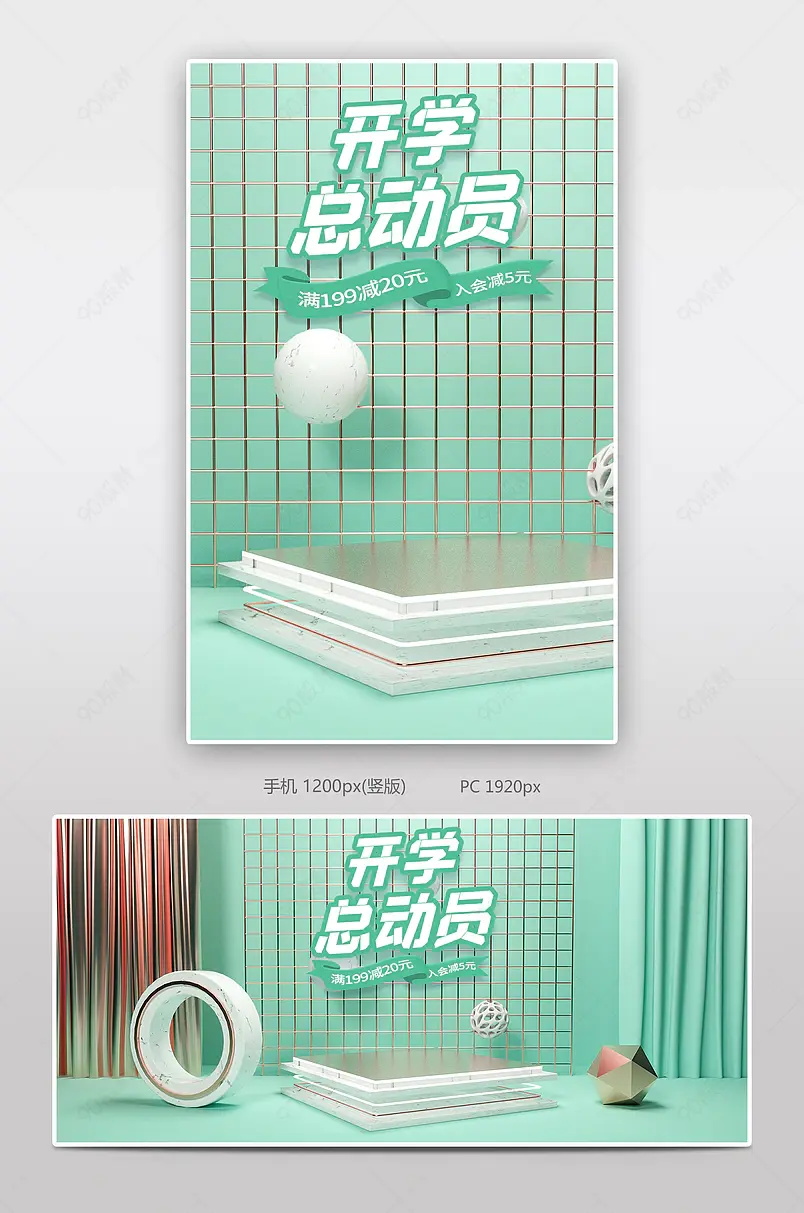 开学总动员简约清新c4d风文具箱包海报