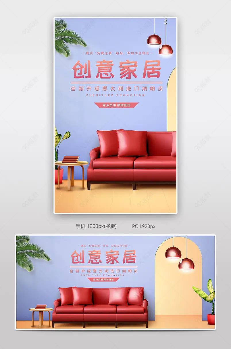 简约清新风格极有家家点灵感家居促销海报