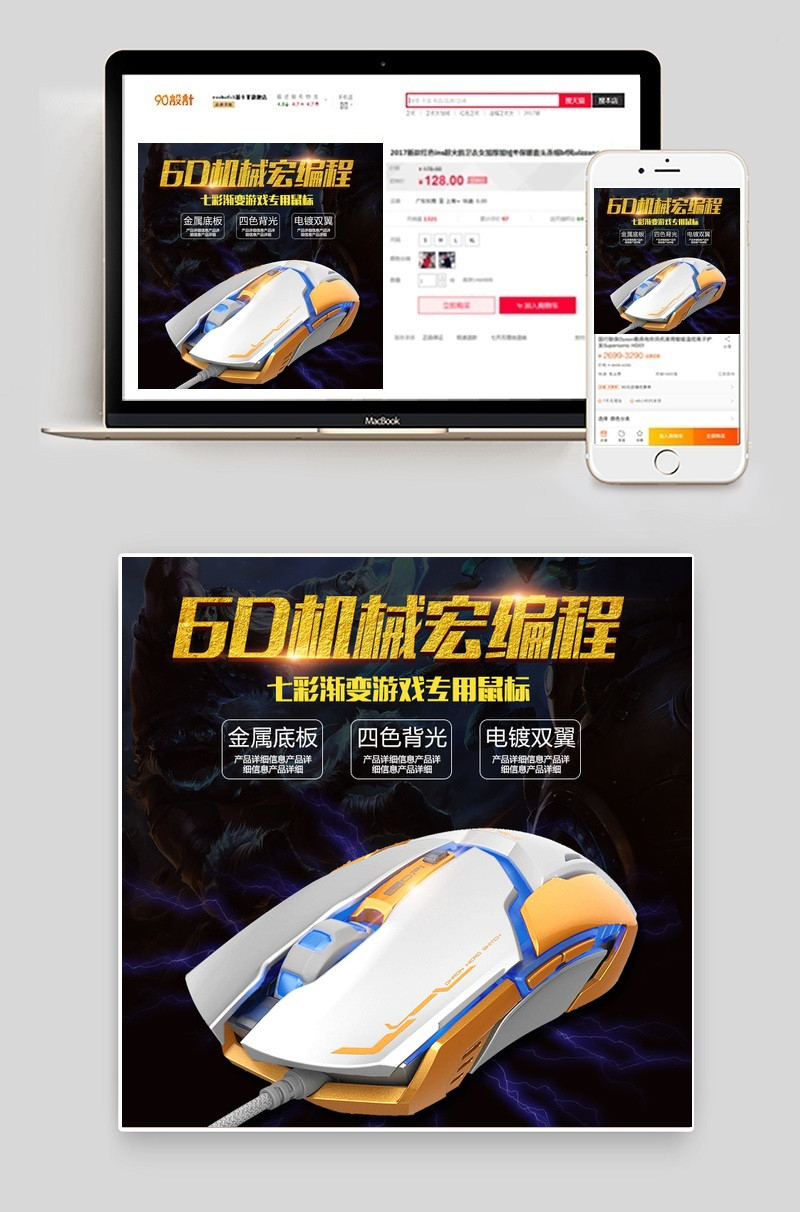 酷炫游戏鼠标数码办公用品主图直通车图活动图