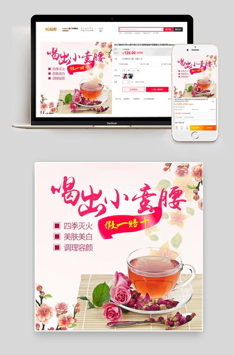 花茶主图直通车PSD