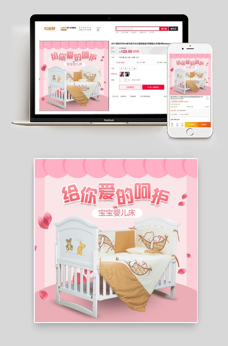粉色爱的呵护母婴用品婴儿床主图直通车模板