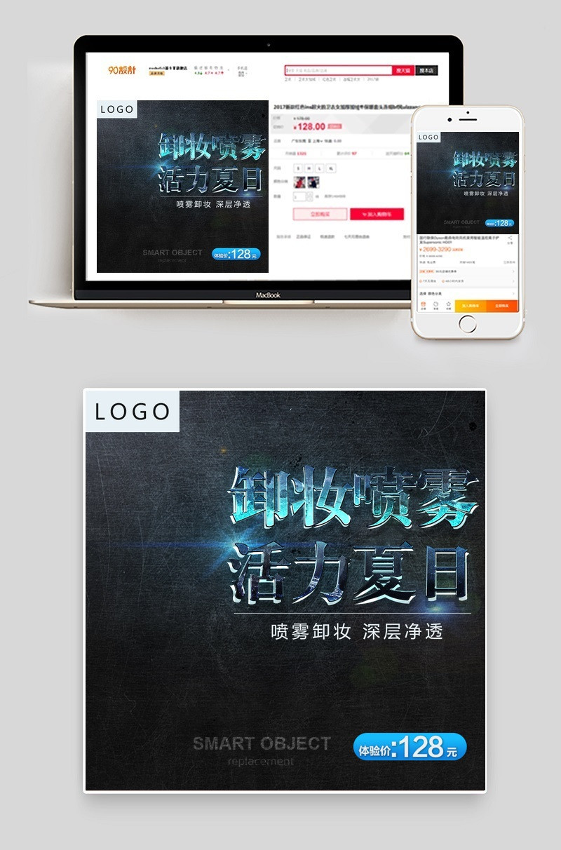 时尚潮流文艺炫酷风卸妆喷雾面主图