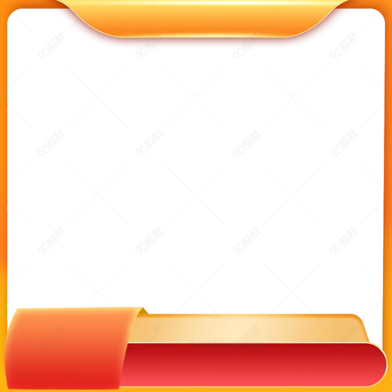 喜庆风格年中大促活动618主图直通车边框