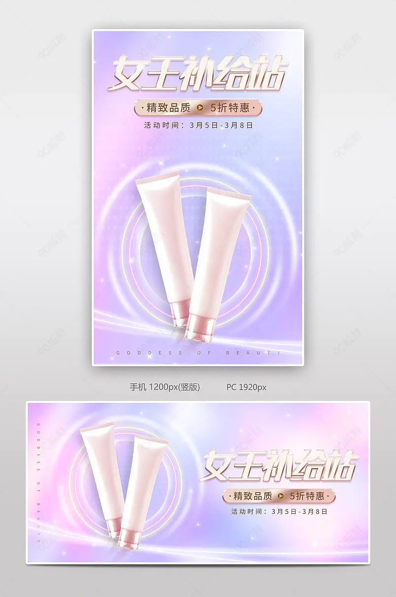38妇女节女神节女王节美妆化妆品简约促销活动海报