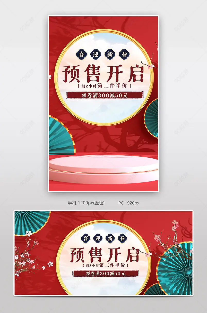 喜迎新春活动促销电商背景海报模板banner