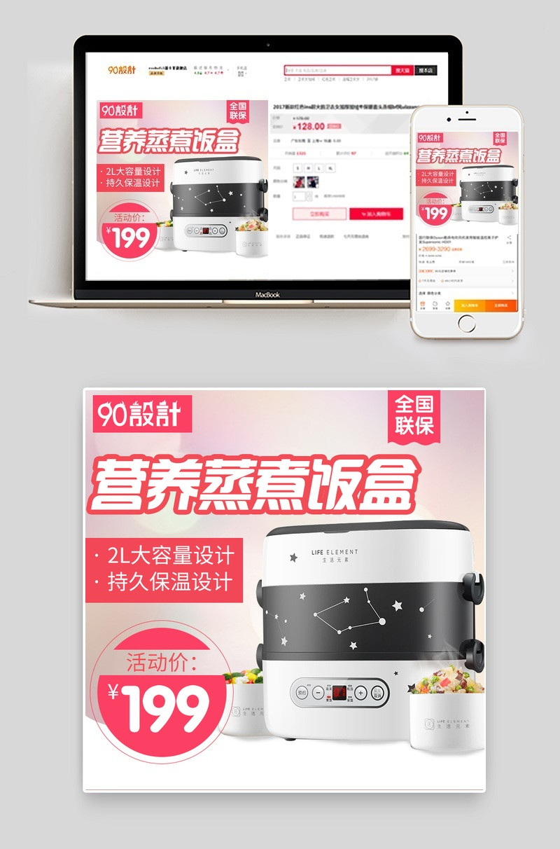 粉色唯美电热饭盒厨具主图直通车psd模板