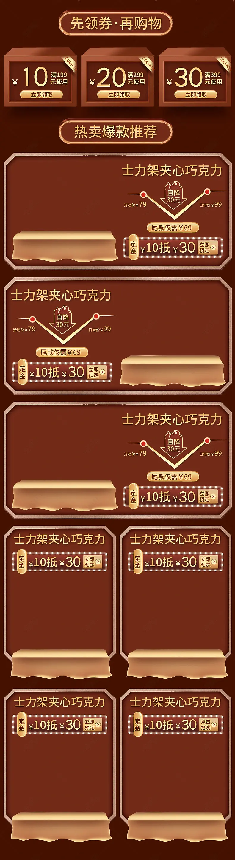 简约大气金色奢华巧克力士力架德芙麦丽素详情页关联销售优惠券