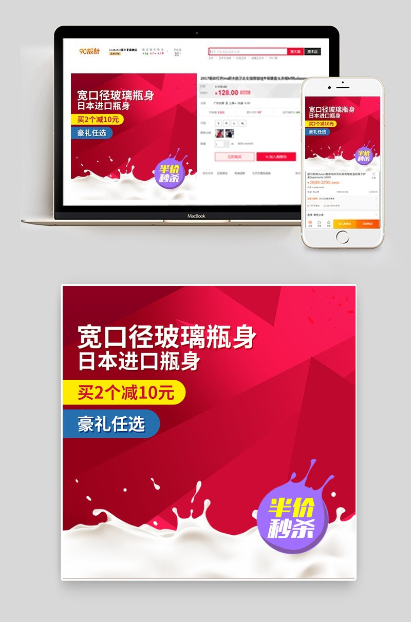 简约宽口玻璃奶瓶母婴直通车主图PSD模板