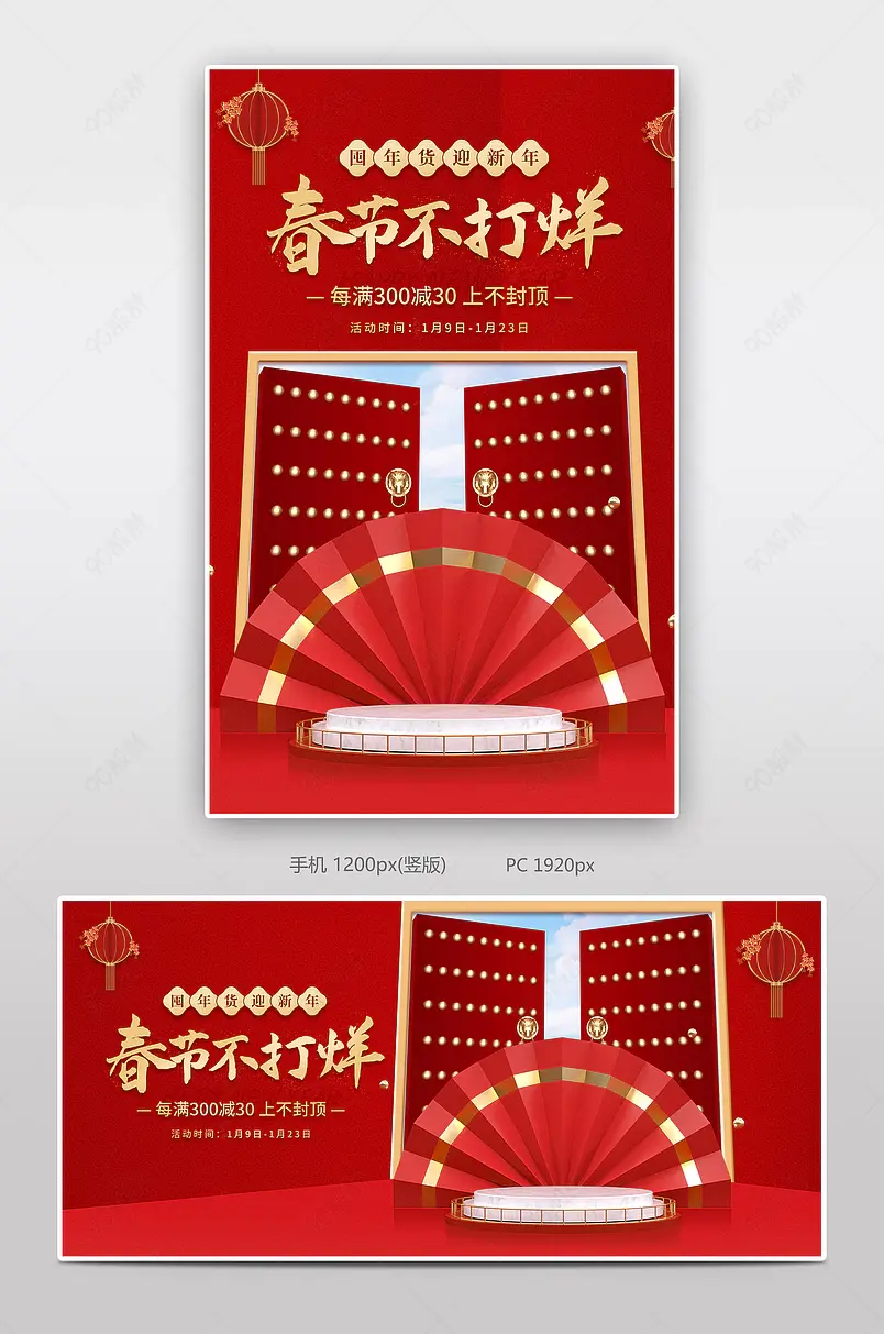 春节不打烊新年元旦中国风氛围感促销海报banner