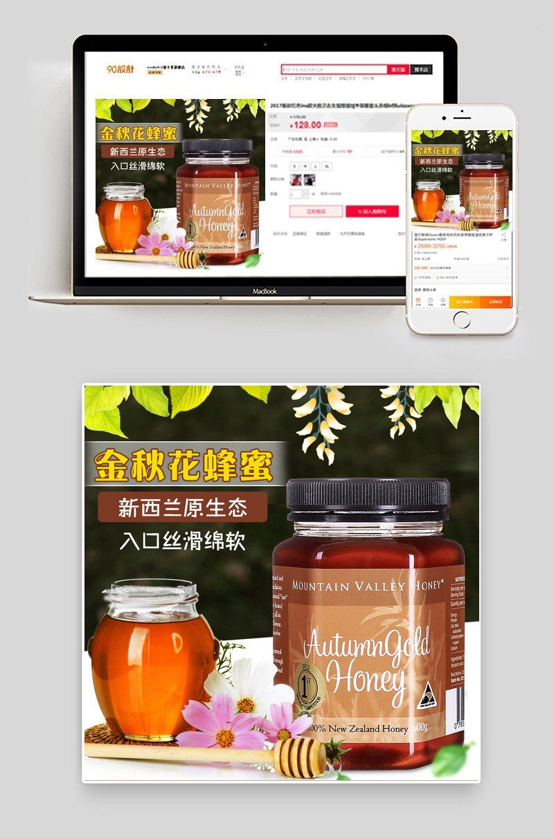  田园风纯天然蜂蜜主图直通车PSD模版