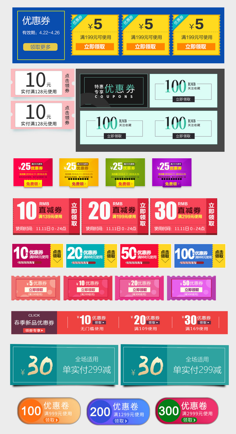 简约优惠券PSD模板素材合集可编辑