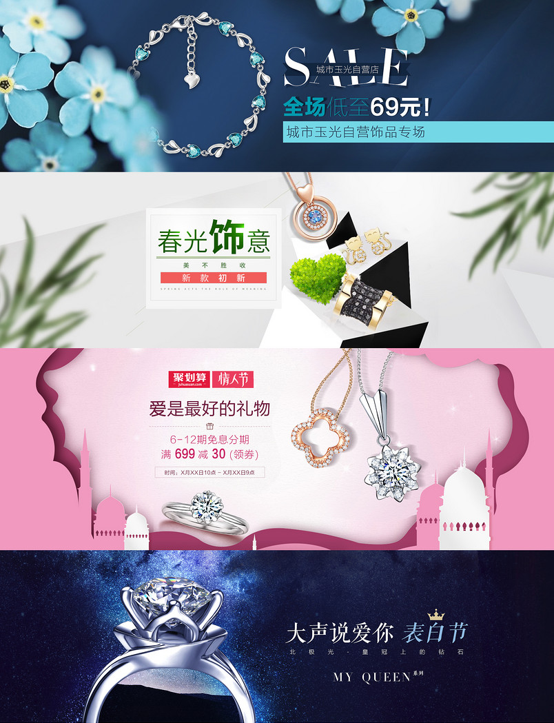 表白节情人节清新唯美风饰物首饰全屏海报