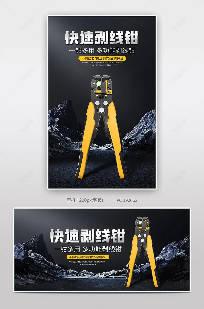 极简黑色时尚创意五金工具工业级钳子剥线钳海报