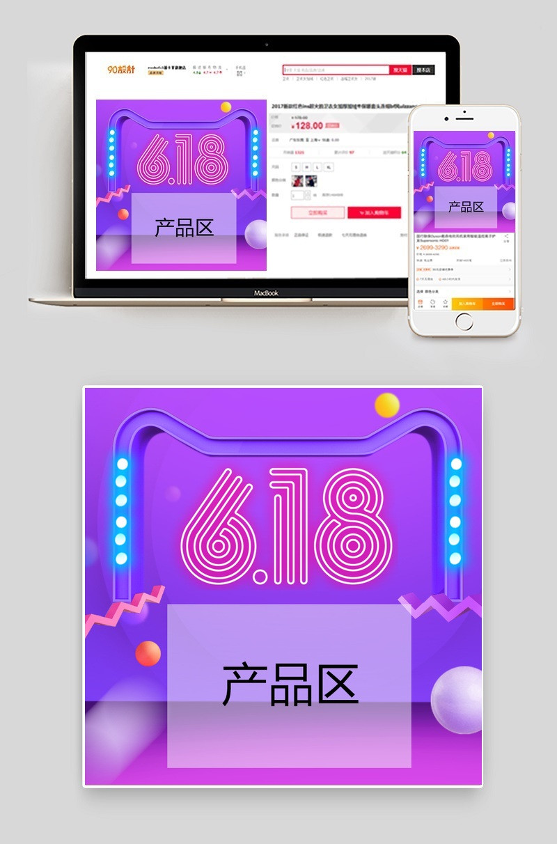 炫彩时尚618活动促销主图PSD模板