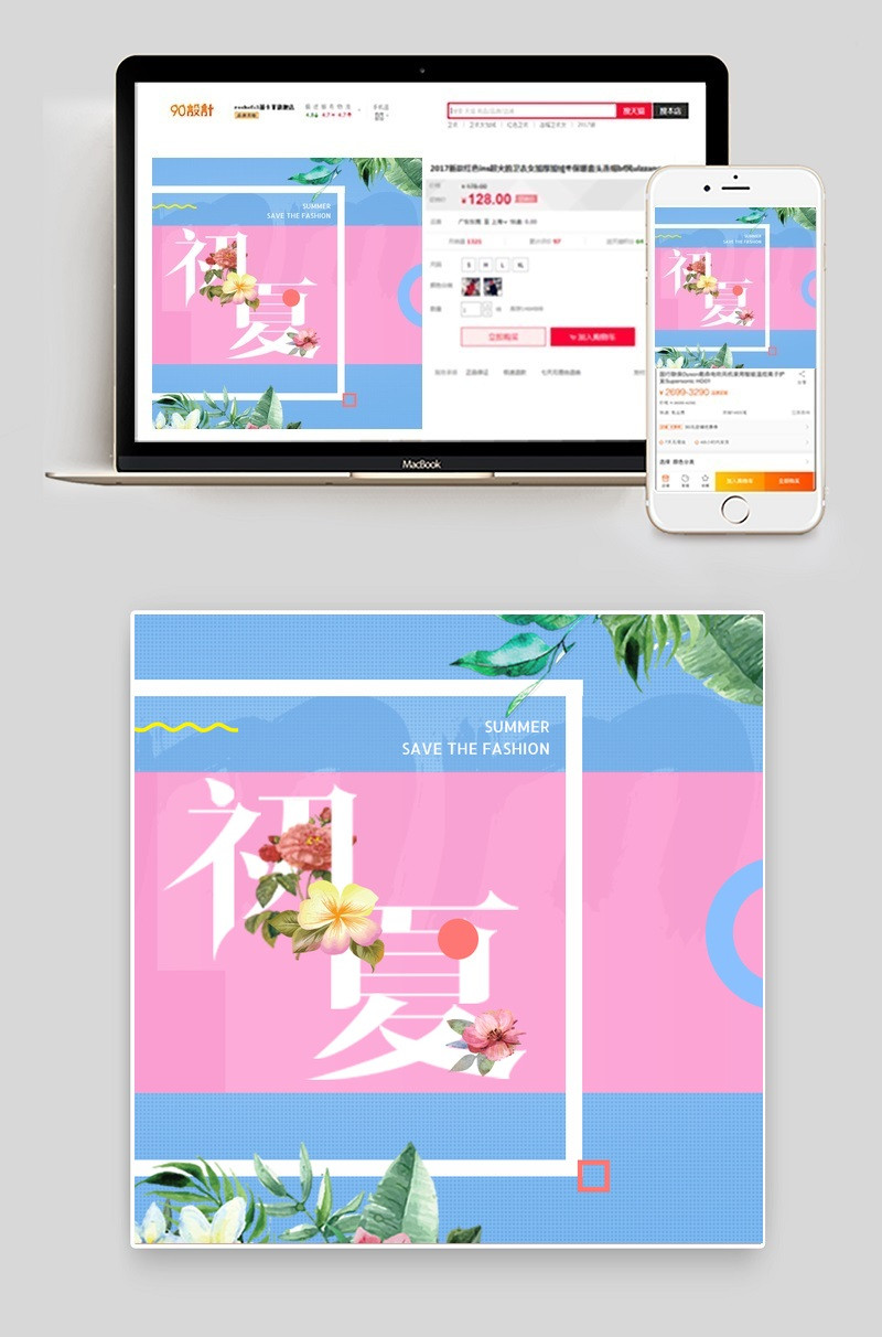 初夏女装连衣裙清新主图PSD模板