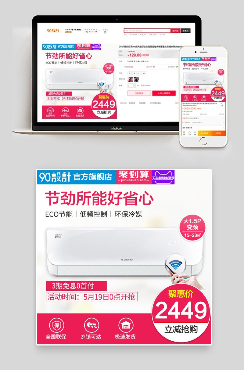简洁大气变频空调直通车主图活动图