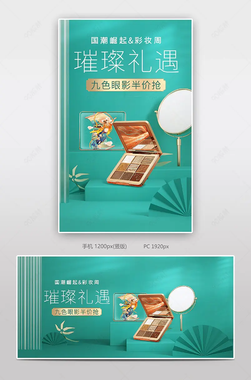 C4D国潮复古彩妆节海报banner