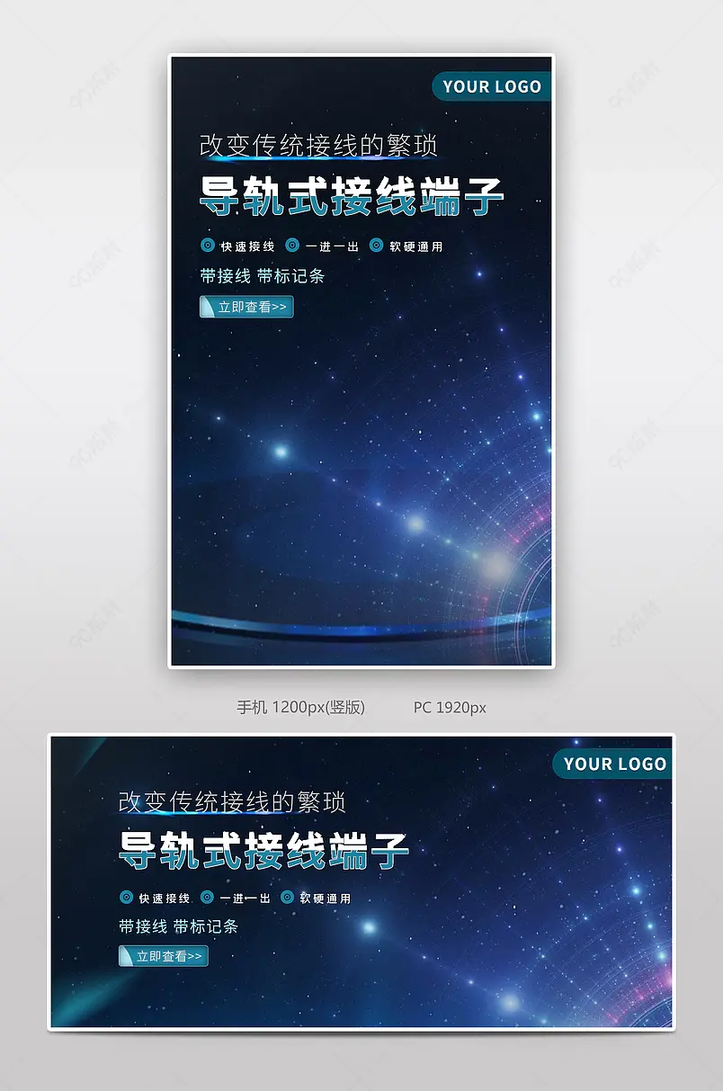 炫酷科技感日常通用分线接线盒端子海报banner模板