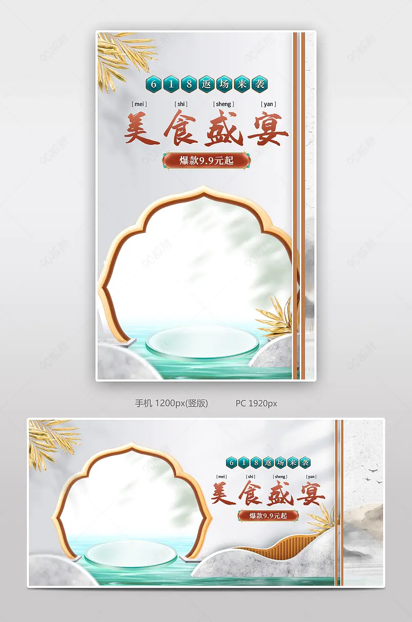 国潮复古中国风618返场食品茶饮促销活动海报设计模板