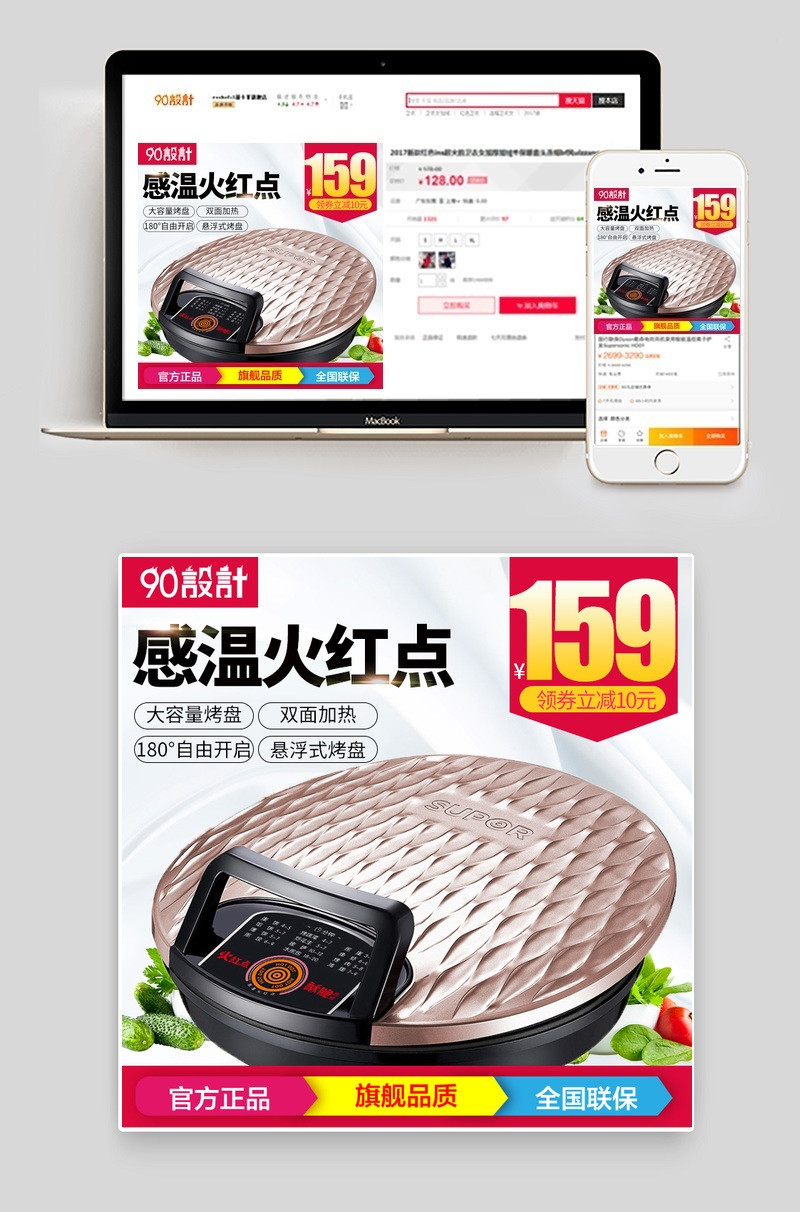 简洁风格烤面包机直通车主图psd模板