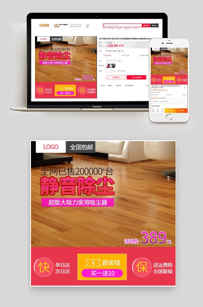 家居风吸尘器生活电器主图直通车活动图